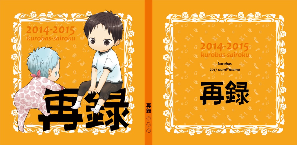 2014~2015再録