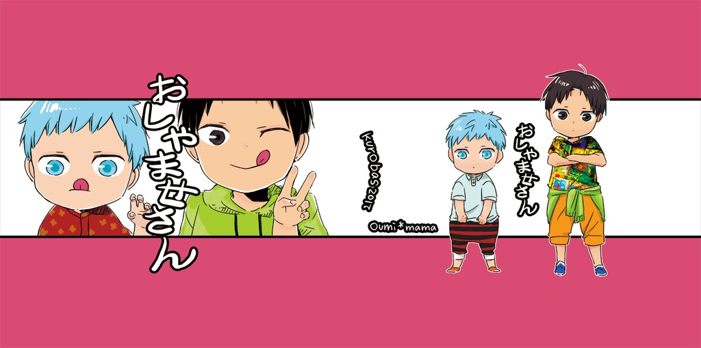 おしゃませさん