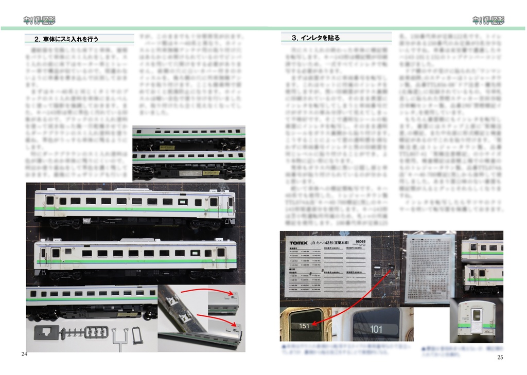 【C102新刊】北の車両にこだわる!<ローカルディーゼルカー編>