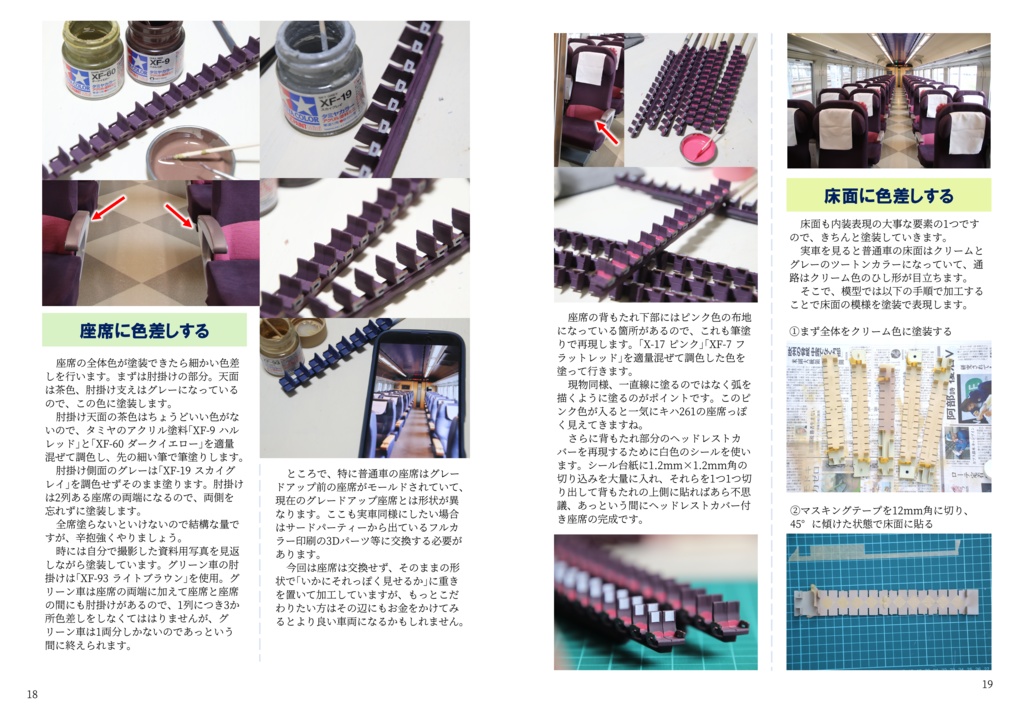 【C106新刊】北の車両にこだわる!<でっかいキハ261-1000編>ver.α