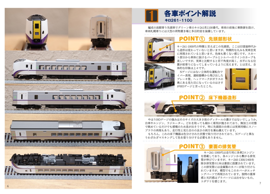 【C106新刊】北の車両にこだわる!<でっかいキハ261-1000編>ver.α