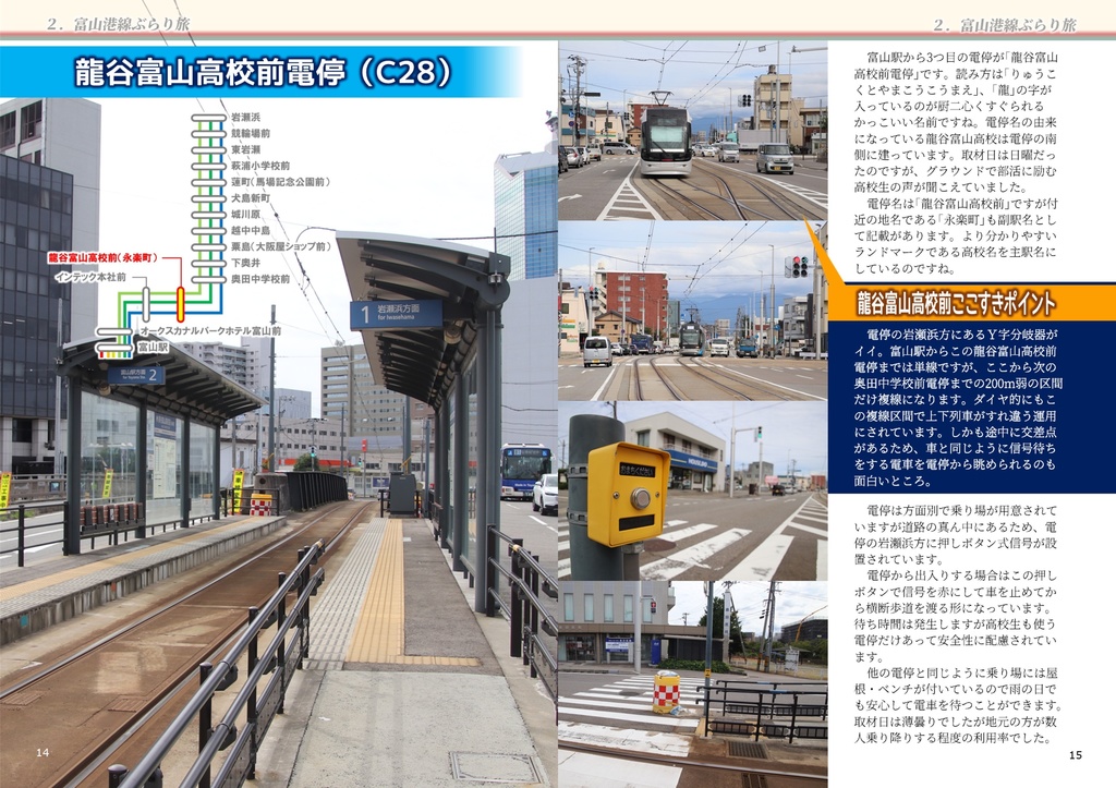 【C107新刊】路面電車に乗りに富山へ行こう! 〜単線トラムを求めて富山港線へ〜