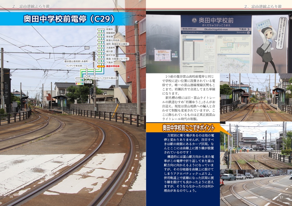 【C107新刊】路面電車に乗りに富山へ行こう! 〜単線トラムを求めて富山港線へ〜