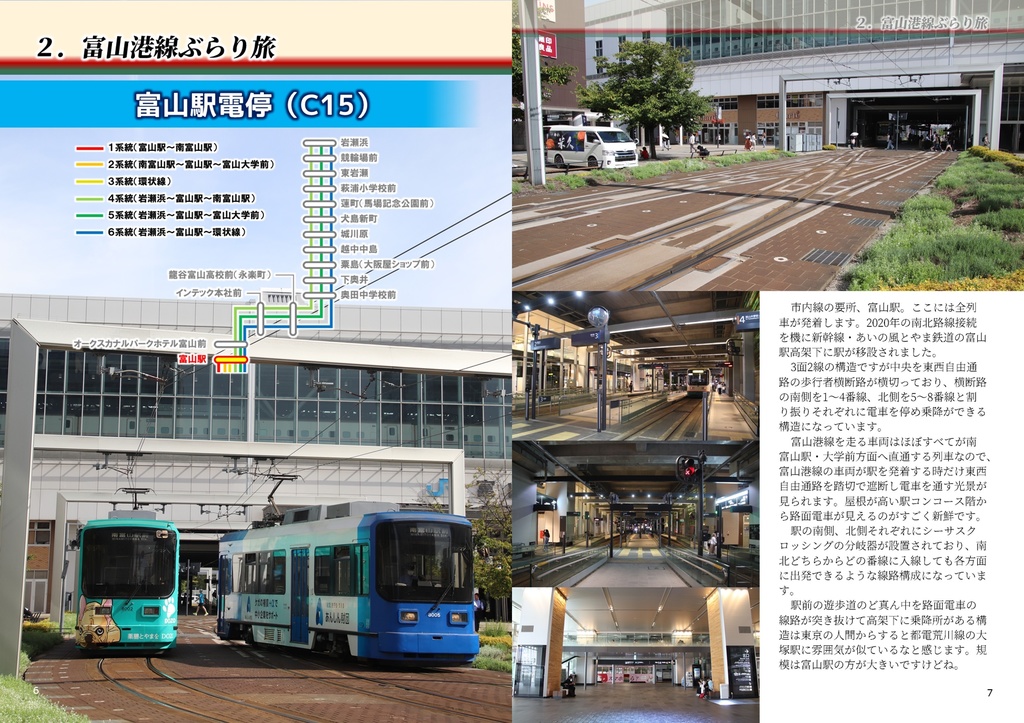 【C107新刊】路面電車に乗りに富山へ行こう! 〜単線トラムを求めて富山港線へ〜