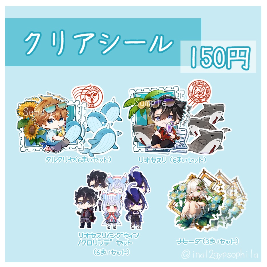 クリアシール