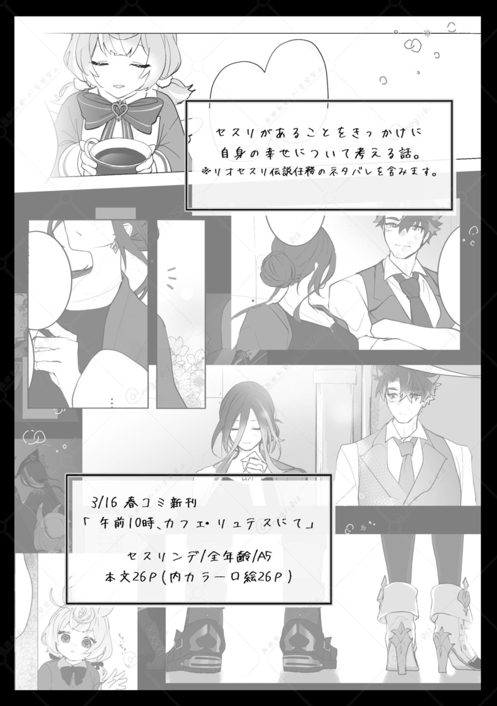 【漫画】午前10時、カフェ・リュテスにて