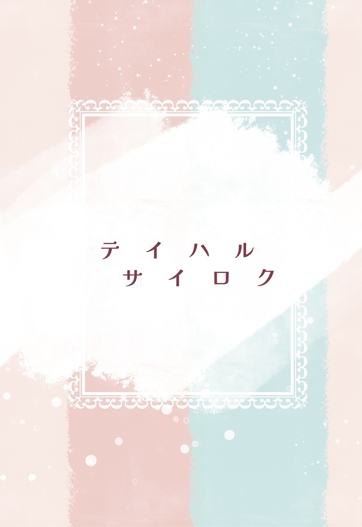 テイハルサイロク