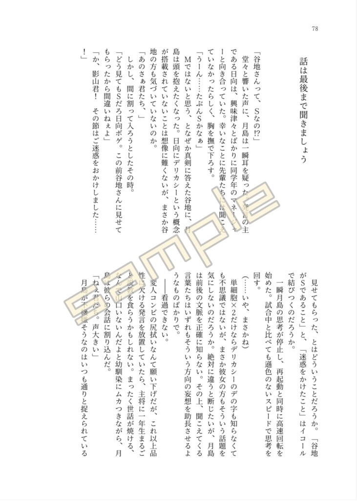 ツキヤチサイロク