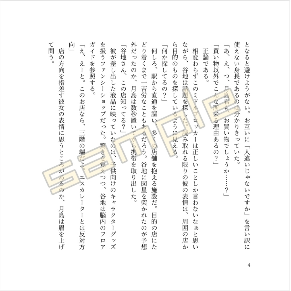 酸いも甘いもきみとなら