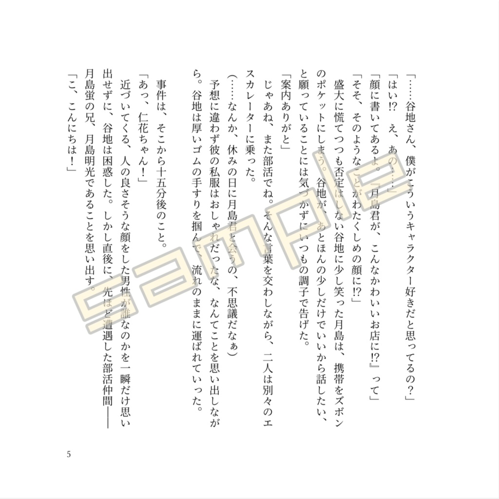 酸いも甘いもきみとなら