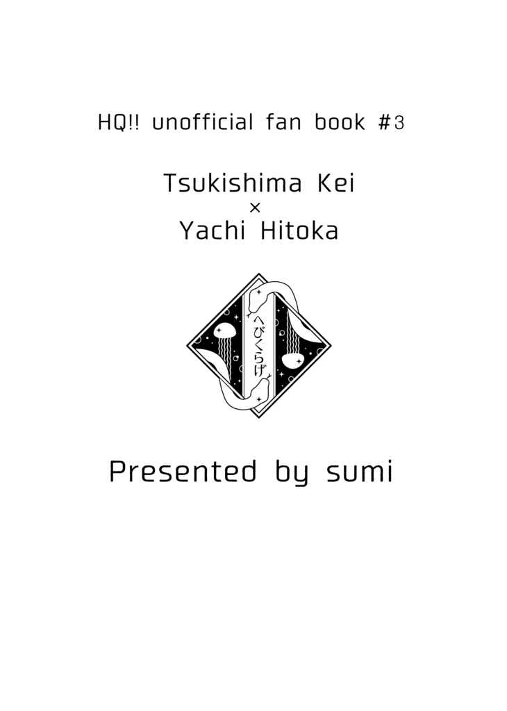 キスしないと出られない部屋