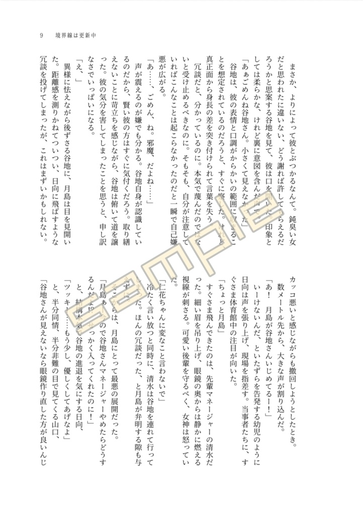 ツキヤチサイロク2