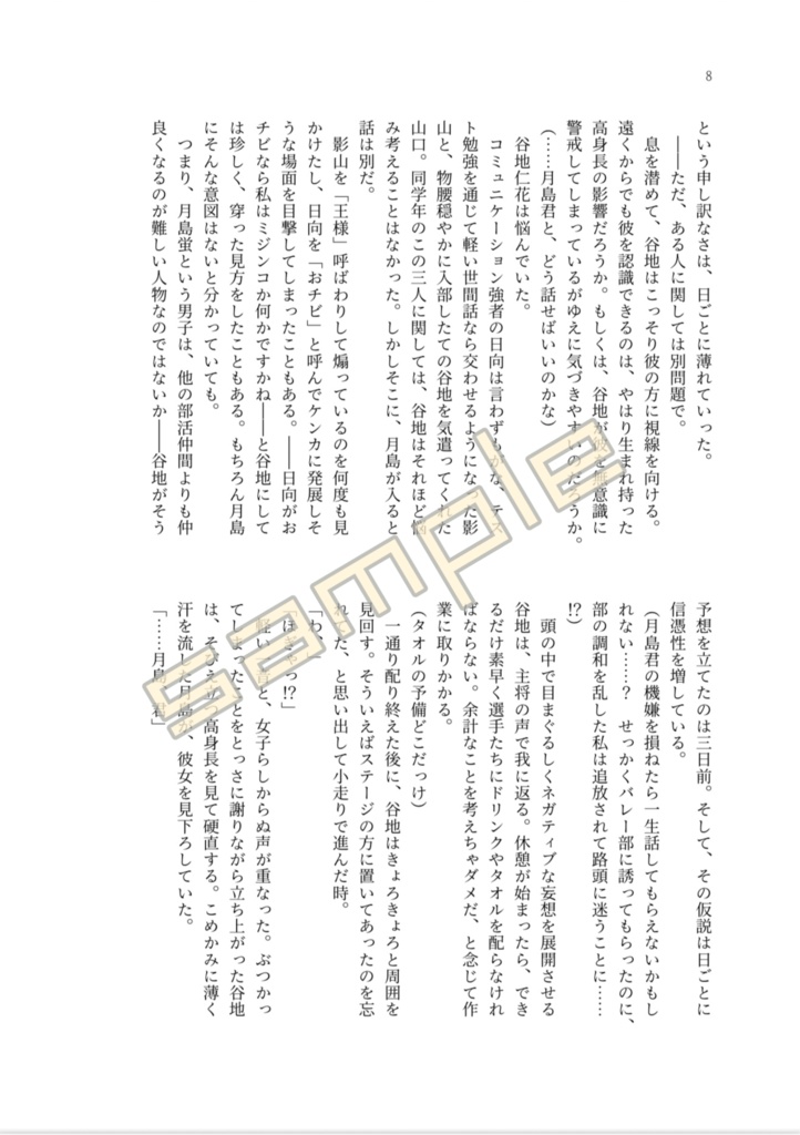 ツキヤチサイロク2