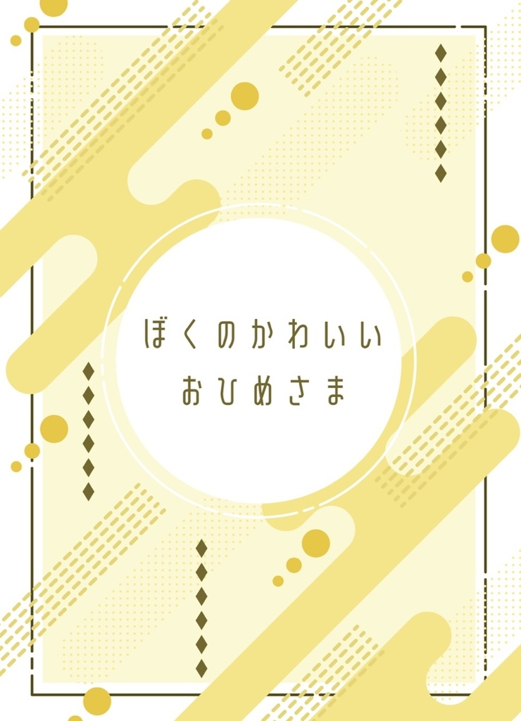 9/21無配セット（コピー本&ポストカード）