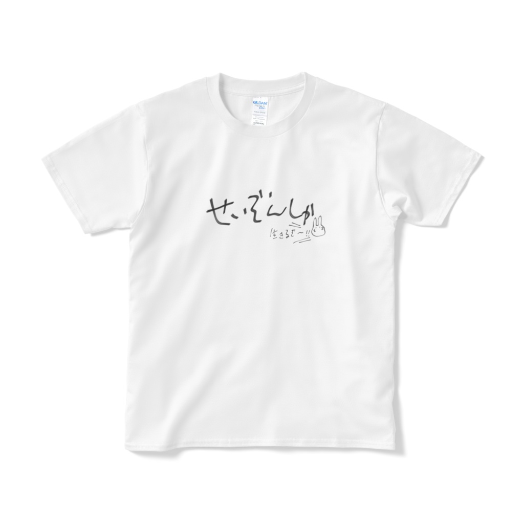 せいぞんしゃTシャツ（ゆるい）