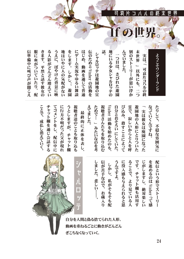 「可哀片コハルの終末世界」「ちゃんねる夜木」公式解説本