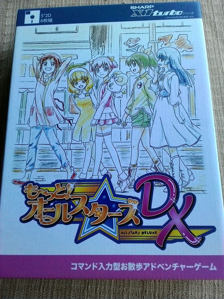も~っと!オールスターズDX (SHARP X1turbo/Z版)