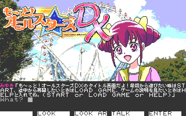 も~っと!オールスターズDX (SHARP X1turbo/Z版)