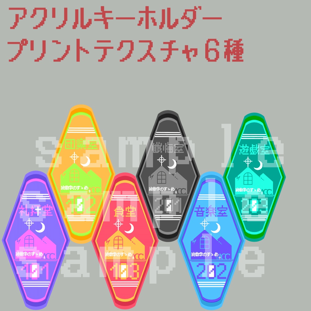 【無料】終教学のすゝめルームキー【VRChat想定】