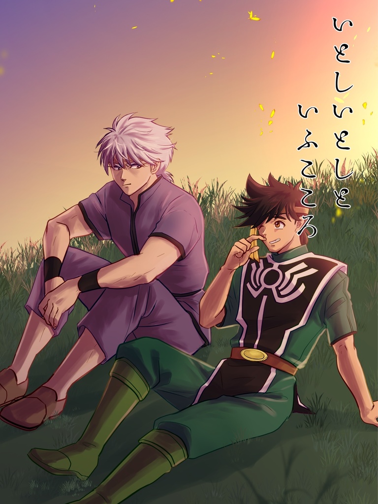 〔再販〕いとしいとしといふこころ