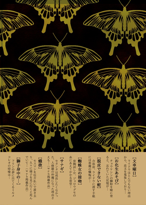 こころは蛇蝎のごとくなり