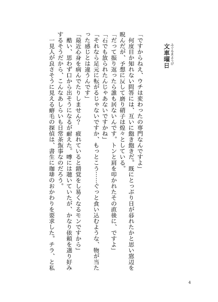 こころは蛇蝎のごとくなり