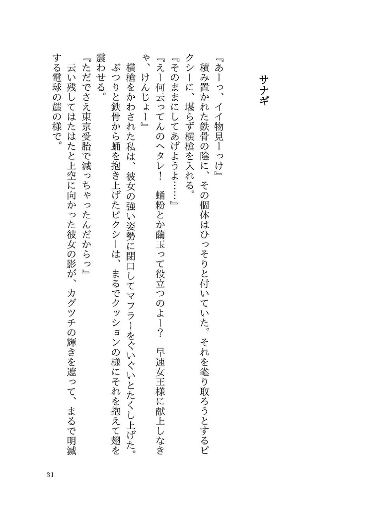 こころは蛇蝎のごとくなり