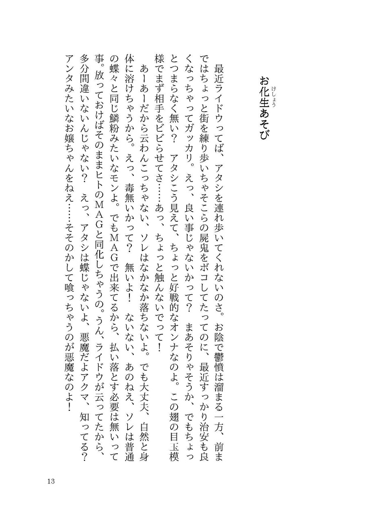 こころは蛇蝎のごとくなり