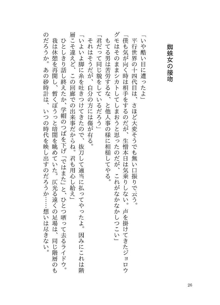 こころは蛇蝎のごとくなり