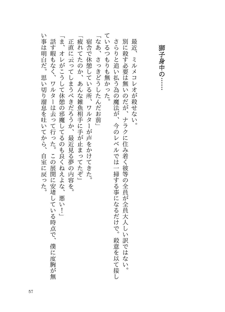 こころは蛇蝎のごとくなり