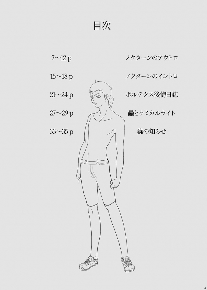 悪魔以上修羅未満(小説+イラスト)