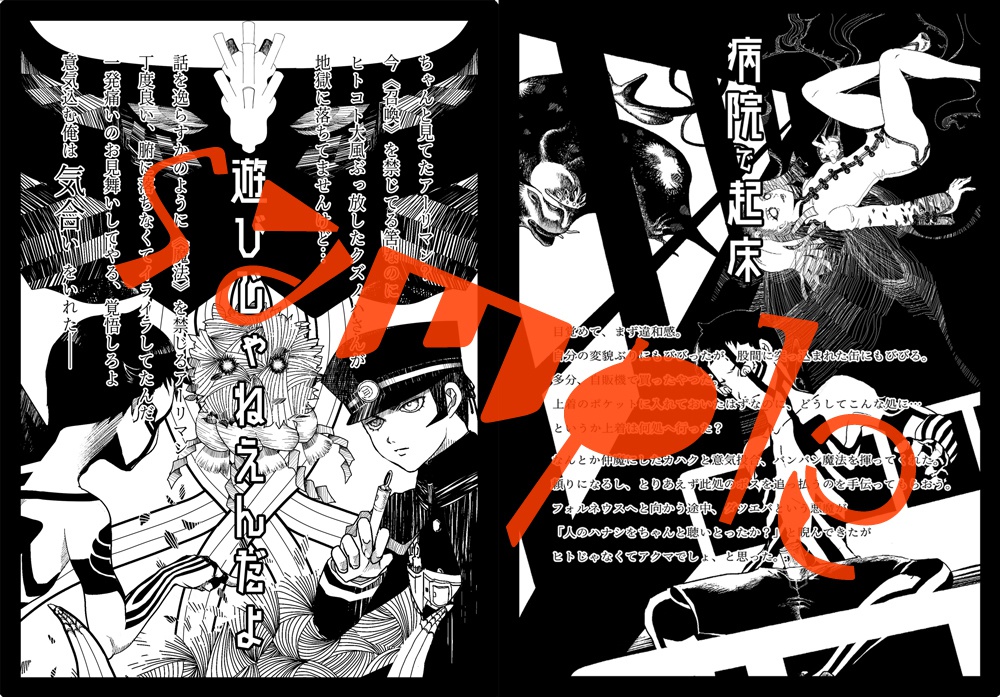 悪魔以上修羅未満(小説+イラスト)