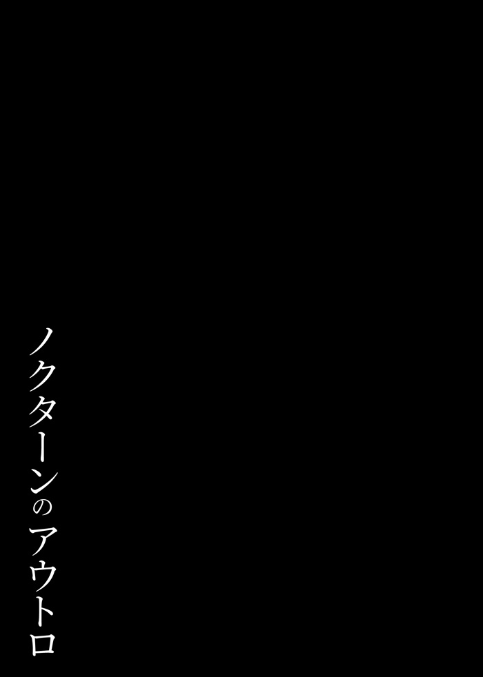 悪魔以上修羅未満(小説+イラスト)