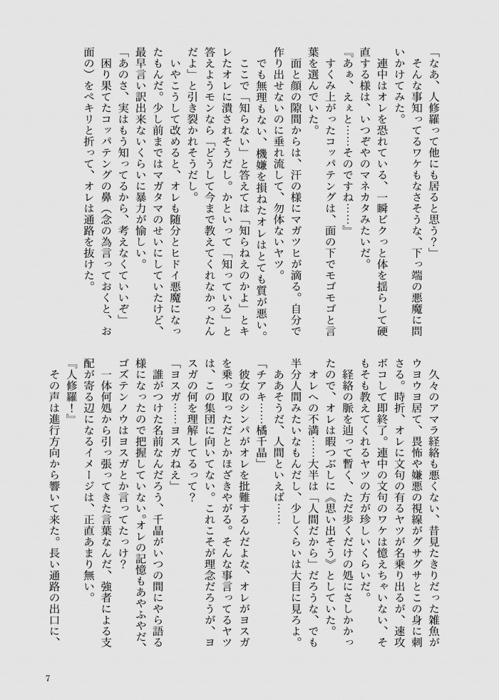 悪魔以上修羅未満(小説+イラスト)