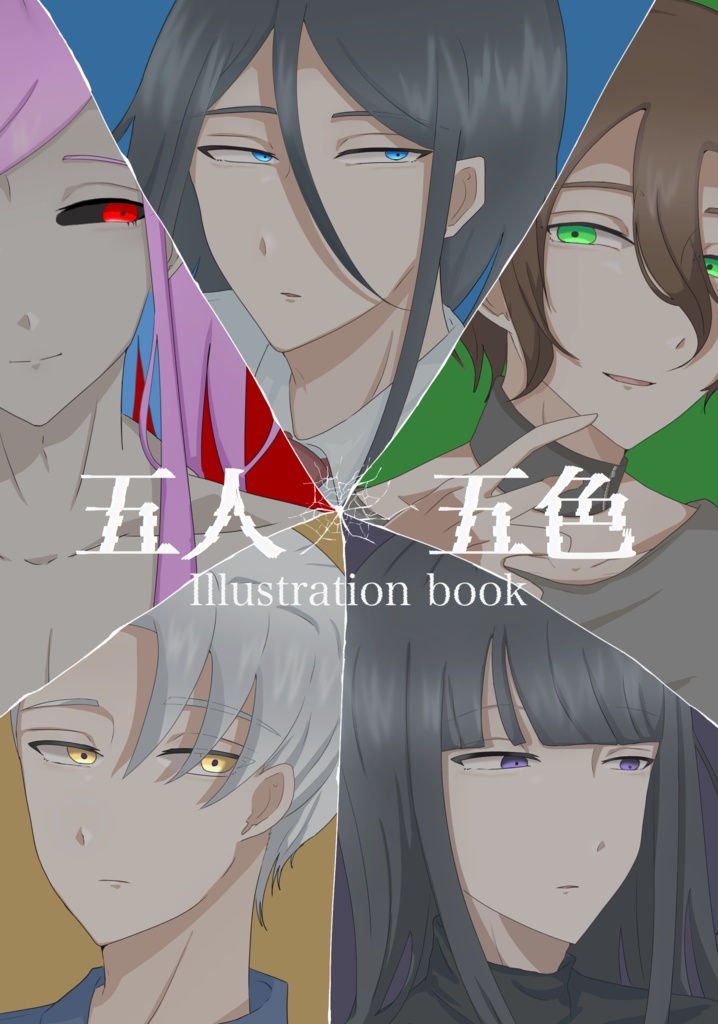 イラスト本『五人五色』