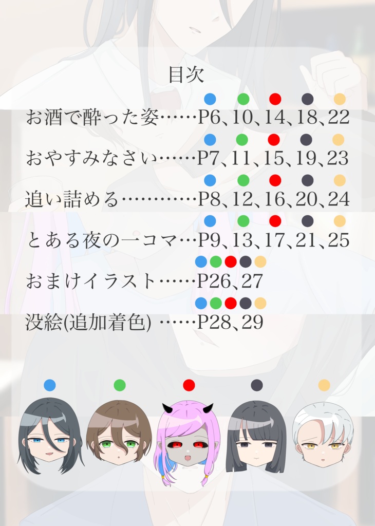 イラスト本『五人五色』