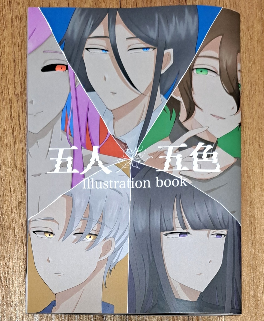 イラスト本『五人五色』