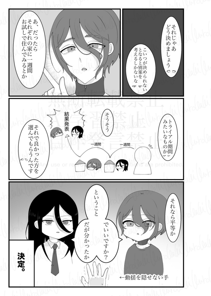 漫画本『One Week Trial』