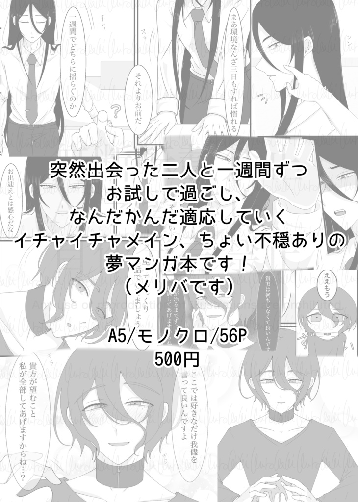 漫画本『One Week Trial』