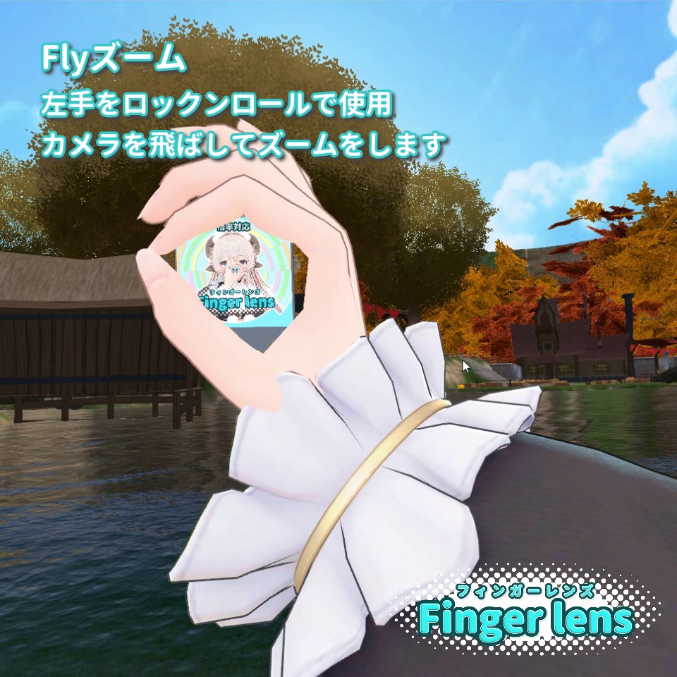 【倍率対応!】フィンガーレンズ 【Finger lens】