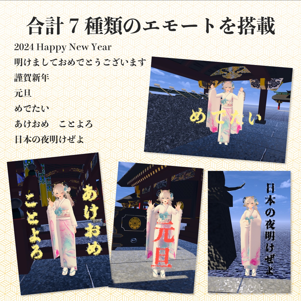 【無料】エモートパーティクルVol.1 お正月2024