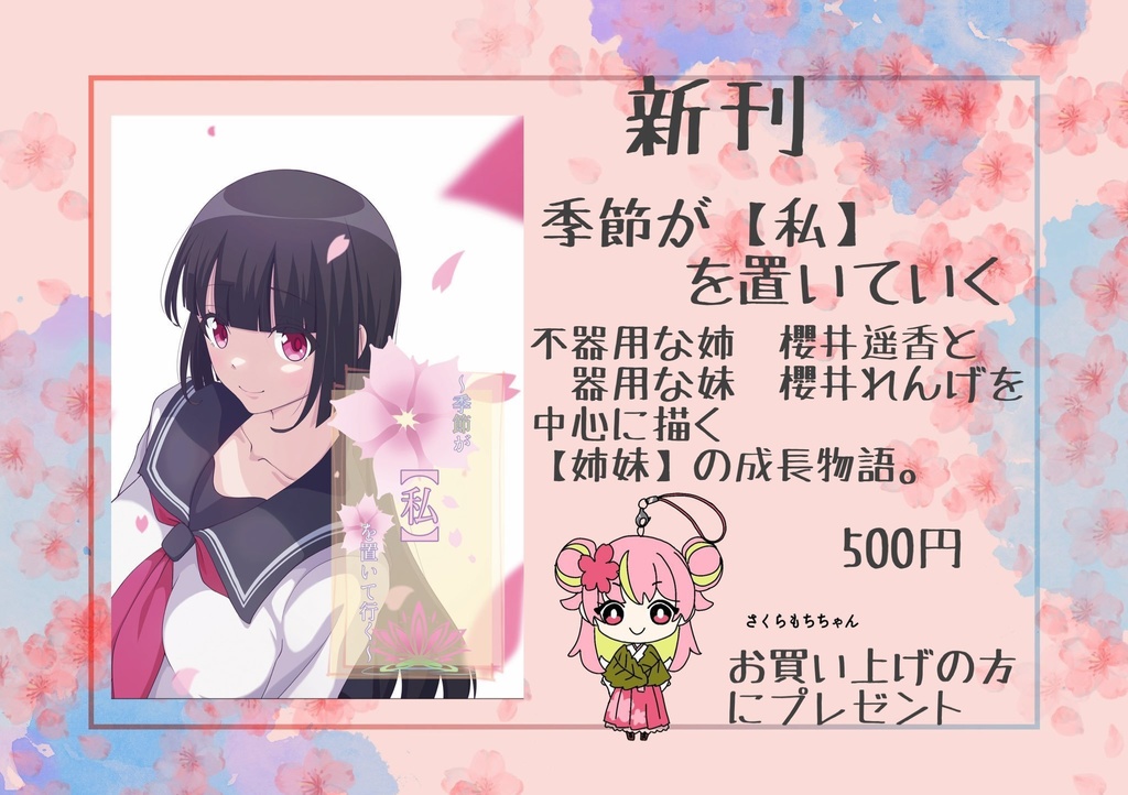 〜季節は【私】が置いていく〜