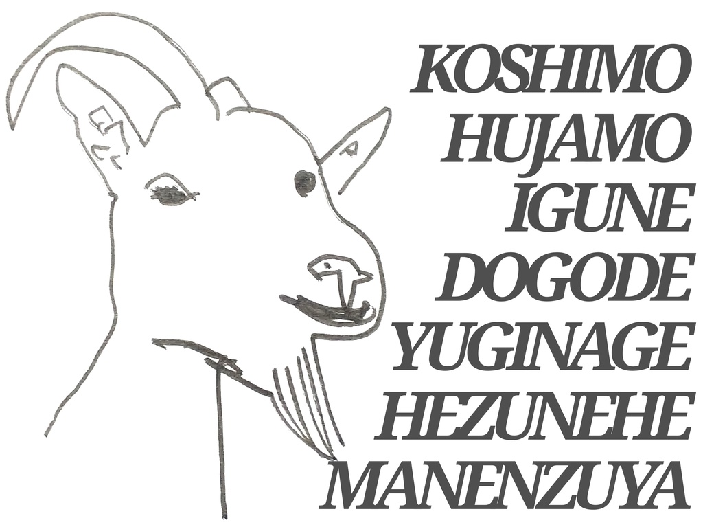 Tシャツ(背面・ヤギ)