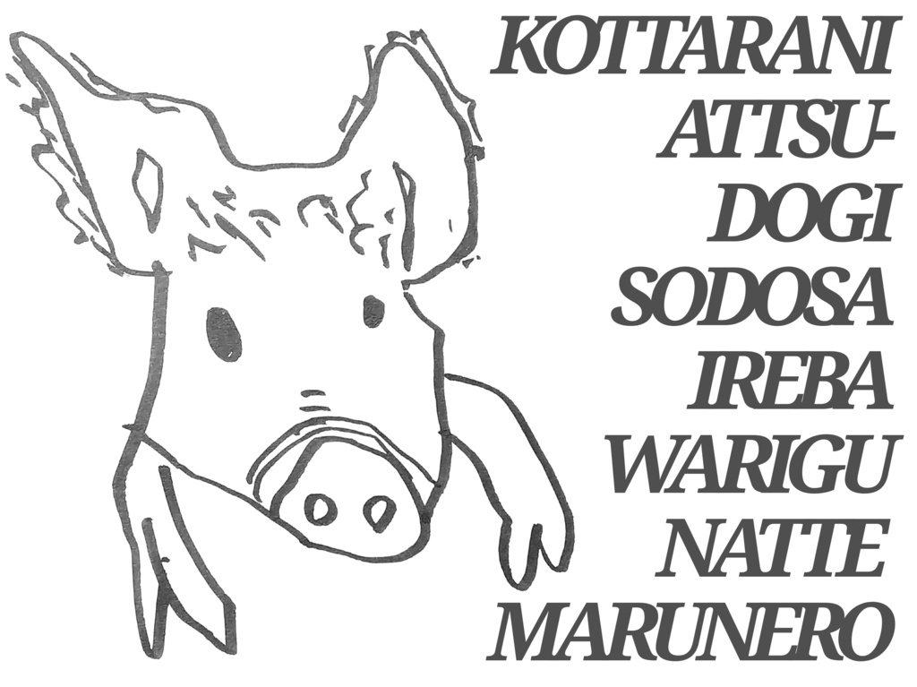 Tシャツ(背面・ぶた)