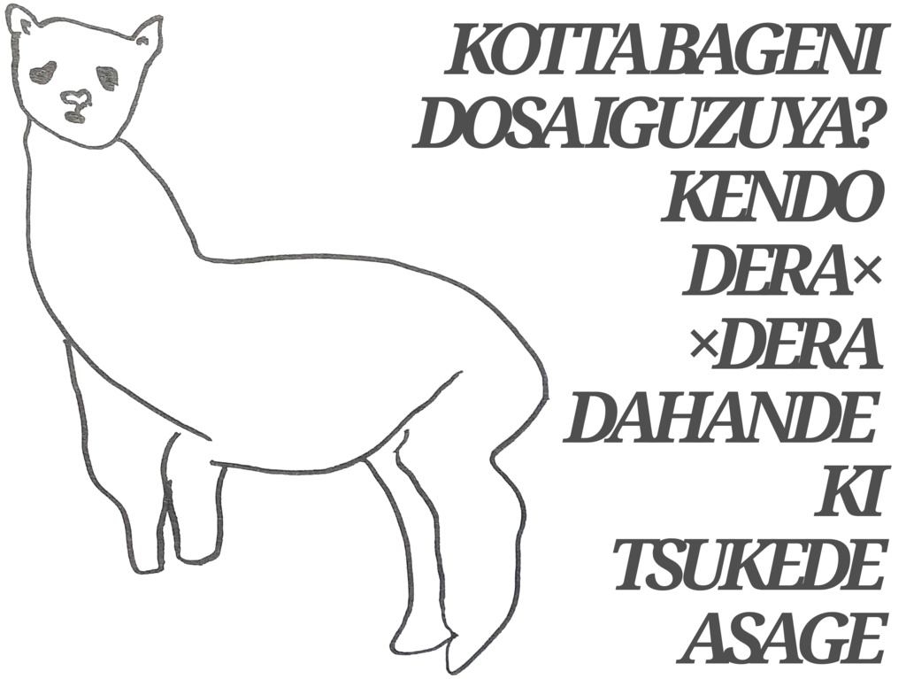 Tシャツ(背面・アルパカ)