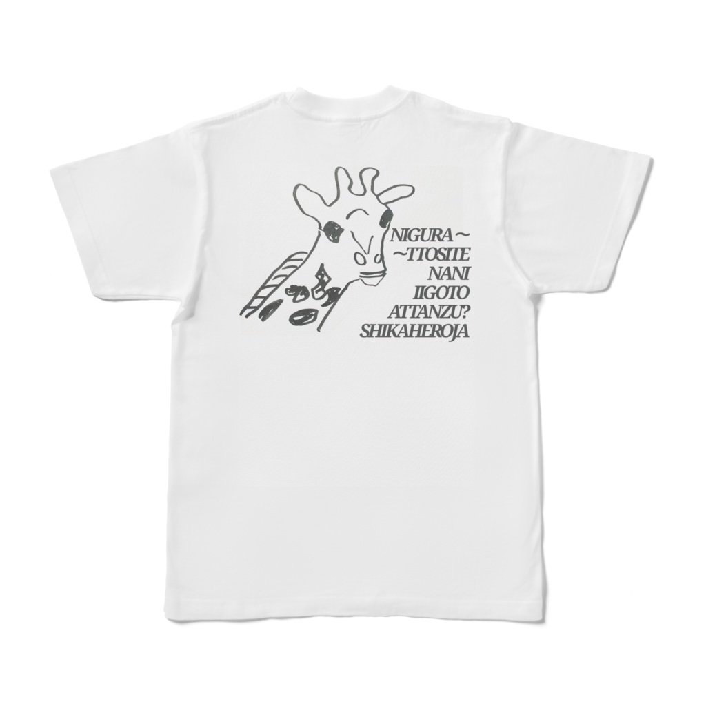 Tシャツ(背面・キリンアップ)