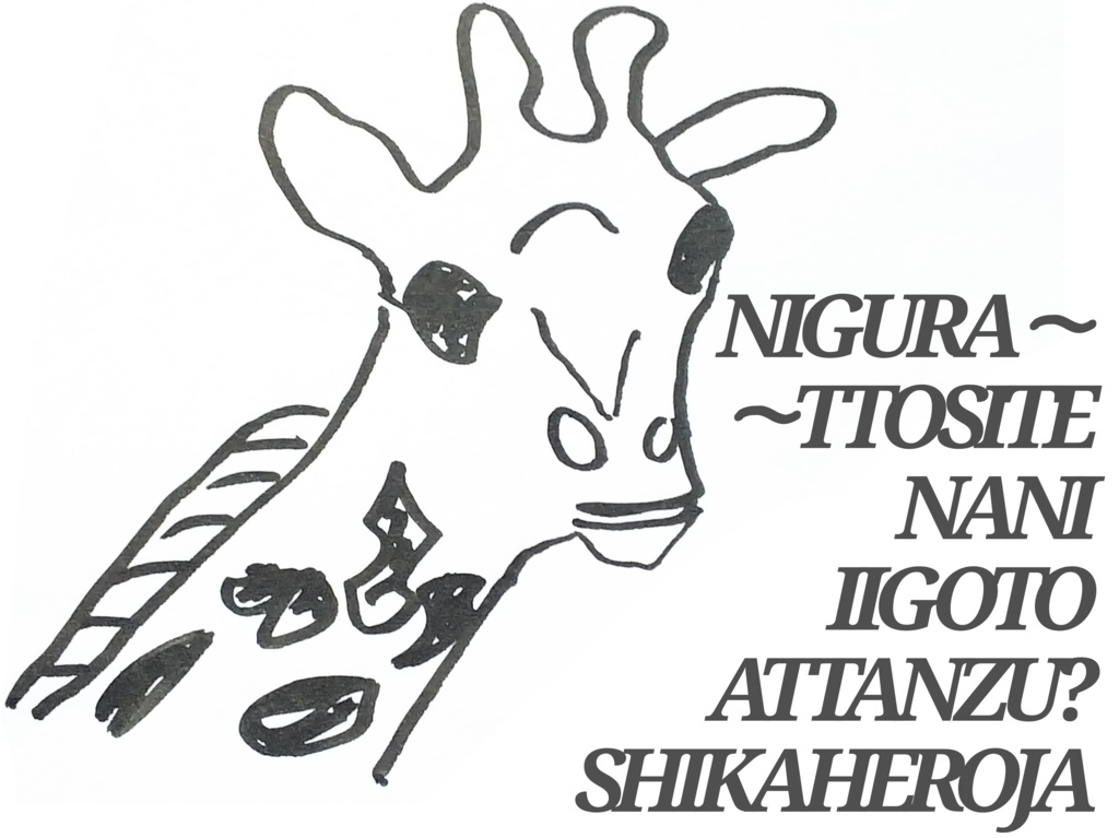 Tシャツ(背面・キリンアップ)