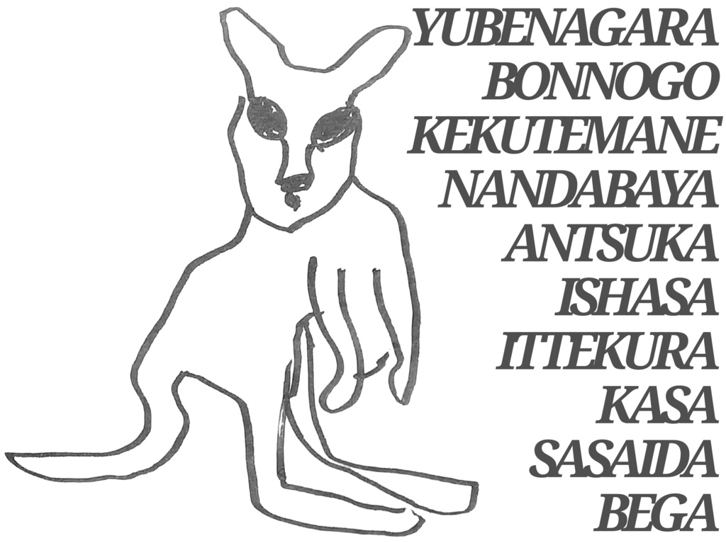 Tシャツ(背面・カンガルー)