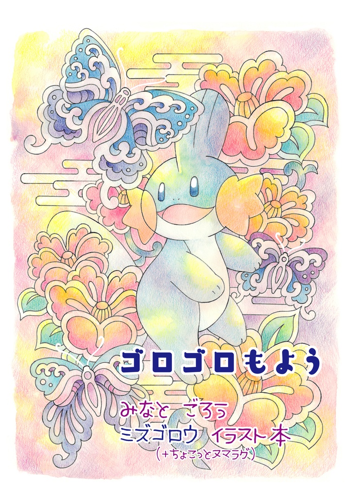 ゴロゴロもよう