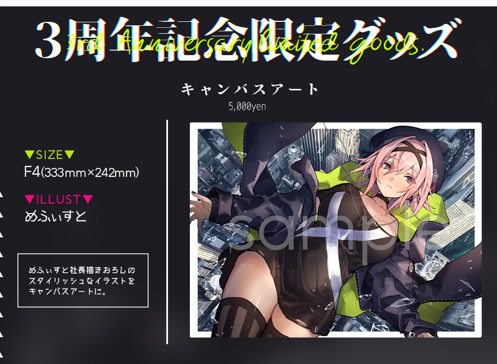 3周年記念グッズ